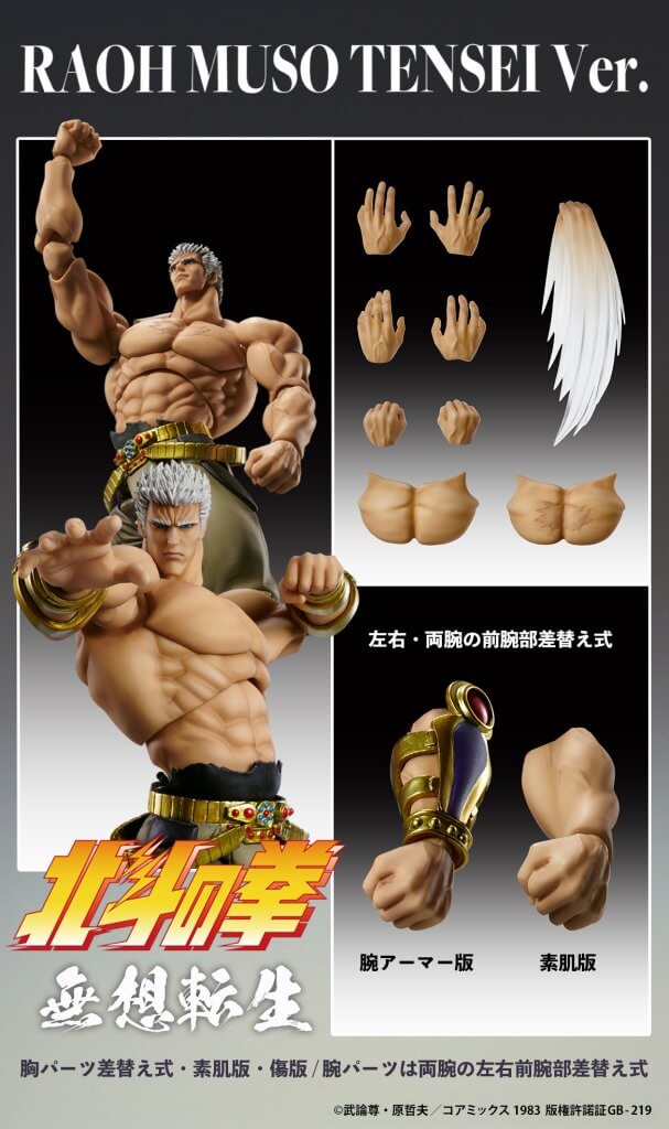 FIST OF THE NORTH STAR Chozokado [Raoh Muso Tensei Ver.]